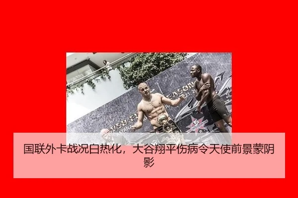 guo-lian-wai-ka-zhan-kuang-bai-re-hua-da-gu-xiang-ping-shang-bing-ling-tian-shi-qian-jing-meng-yin-ying-2-680.jpg