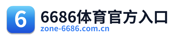 6686体育官方入口